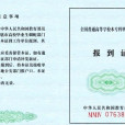 報到證改派 報到證改派