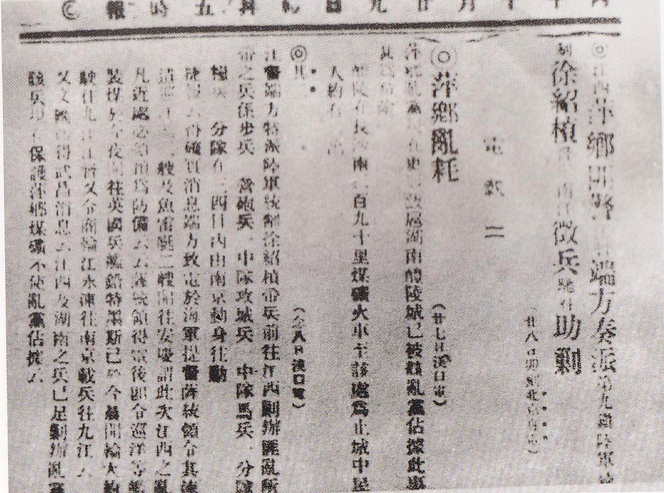 《時報關於萍瀏醴起義的報導》