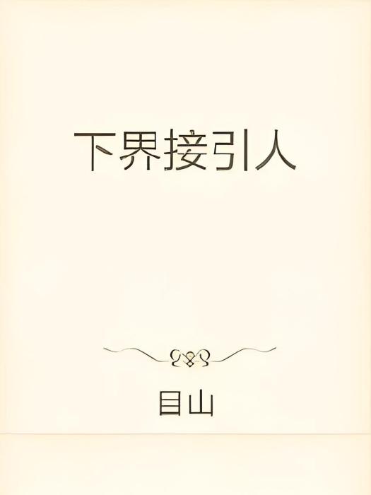六道之徒 六道之徒