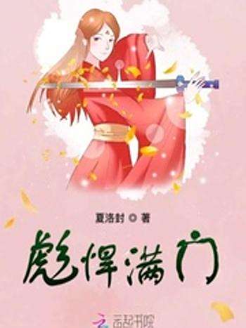 彪悍滿門 彪悍滿門