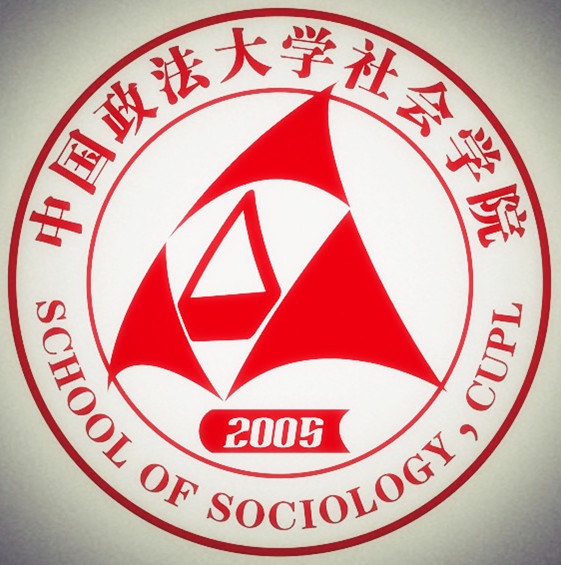 中國政法大學社會學院