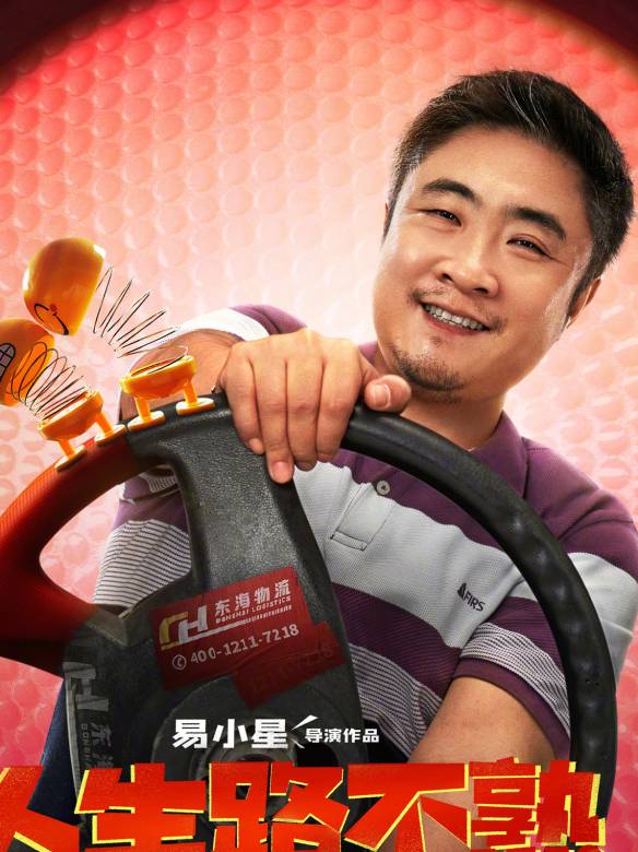 人生路不熟 人生路不熟