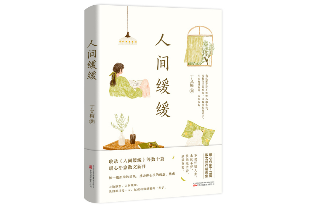 人間緩緩 人間緩緩