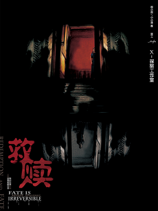 救贖(變格類劇本) 救贖(變格類劇本)