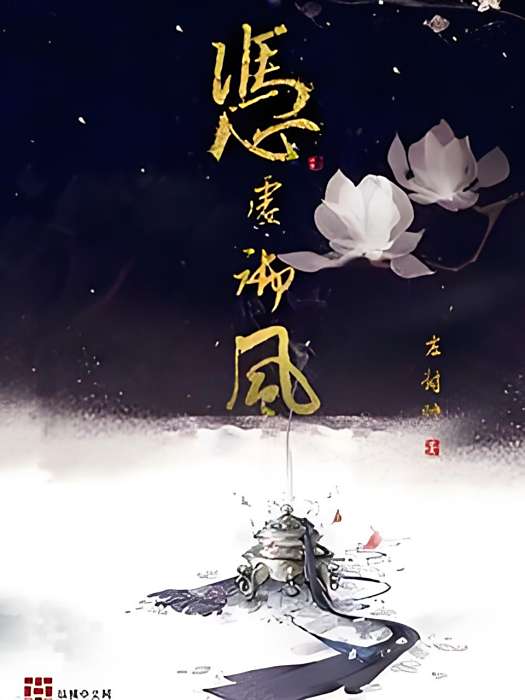 憑虛御風 憑虛御風