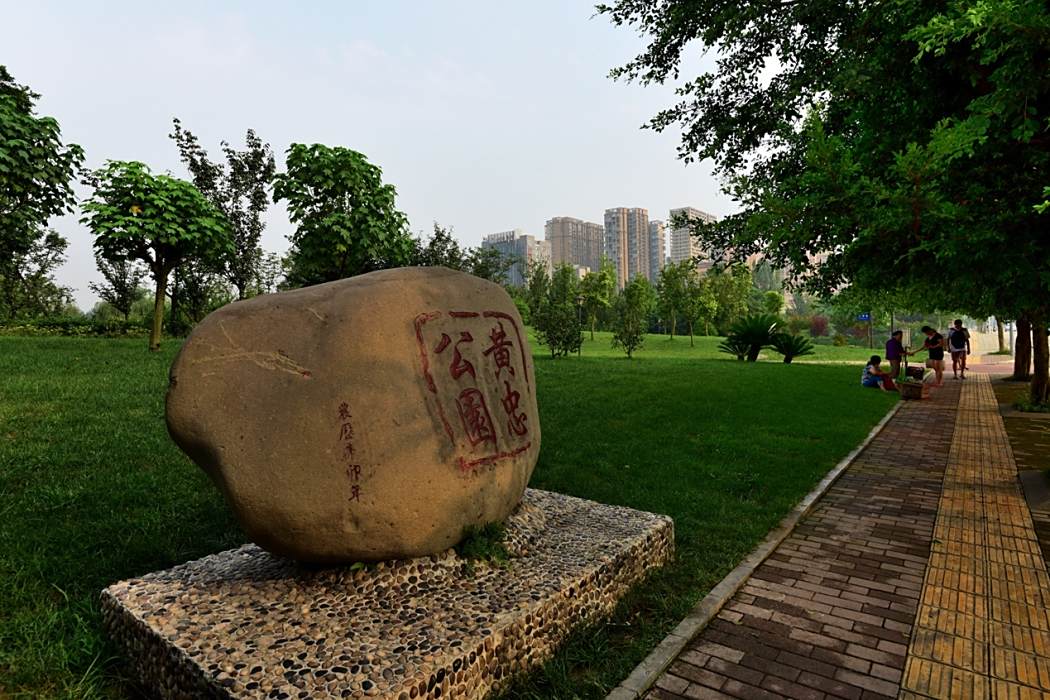 黃忠公園