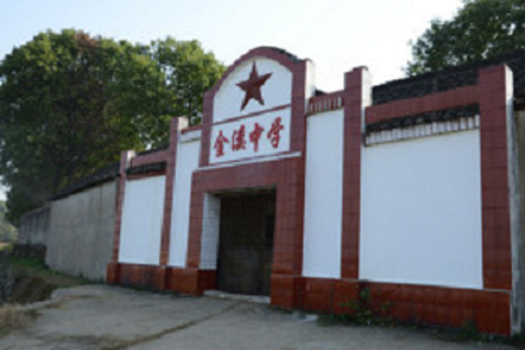 金溪中學(湖南省衡陽縣金溪中學)