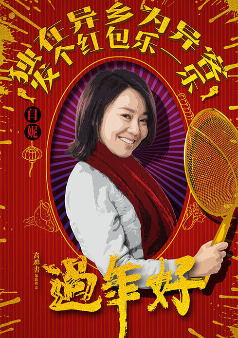 過年好(2016年趙本山主演的賀歲喜劇電影)