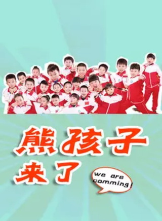 管樂(北京兒童藝術劇院演員) 管樂(北京兒童藝術劇院演員)
