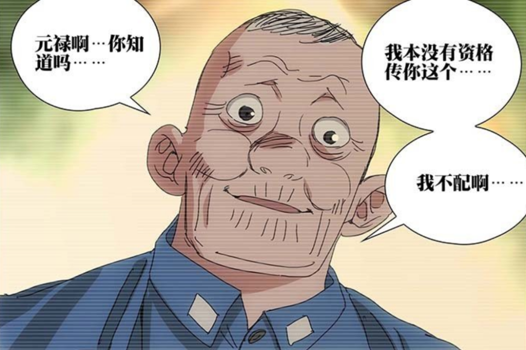 馬元祿(漫畫《一人之下》及其衍生作品中的角色) 馬元祿(漫畫《一人之下》及其衍生作品中的角色)