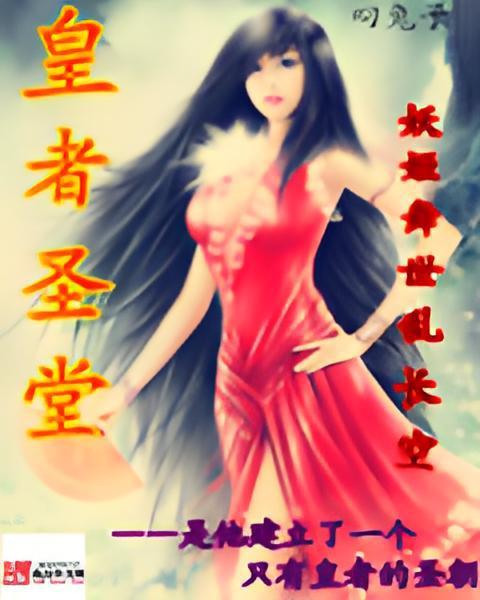 皇者聖堂 皇者聖堂