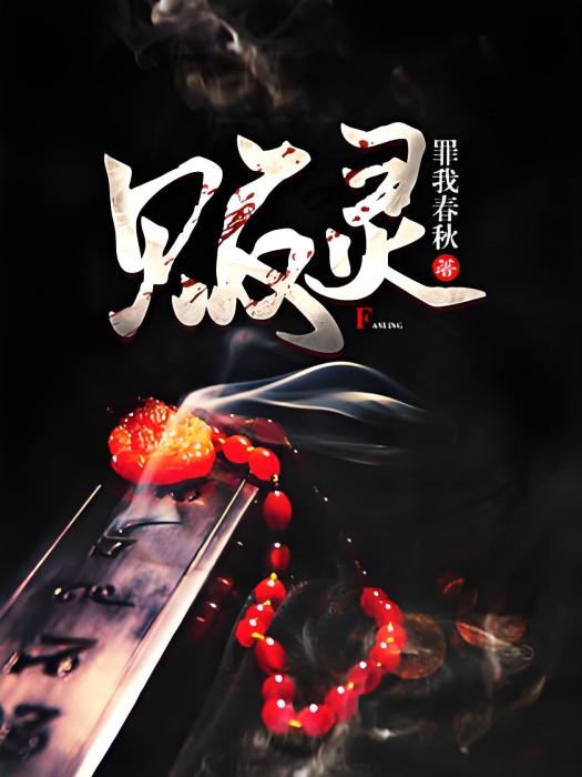 販靈 販靈
