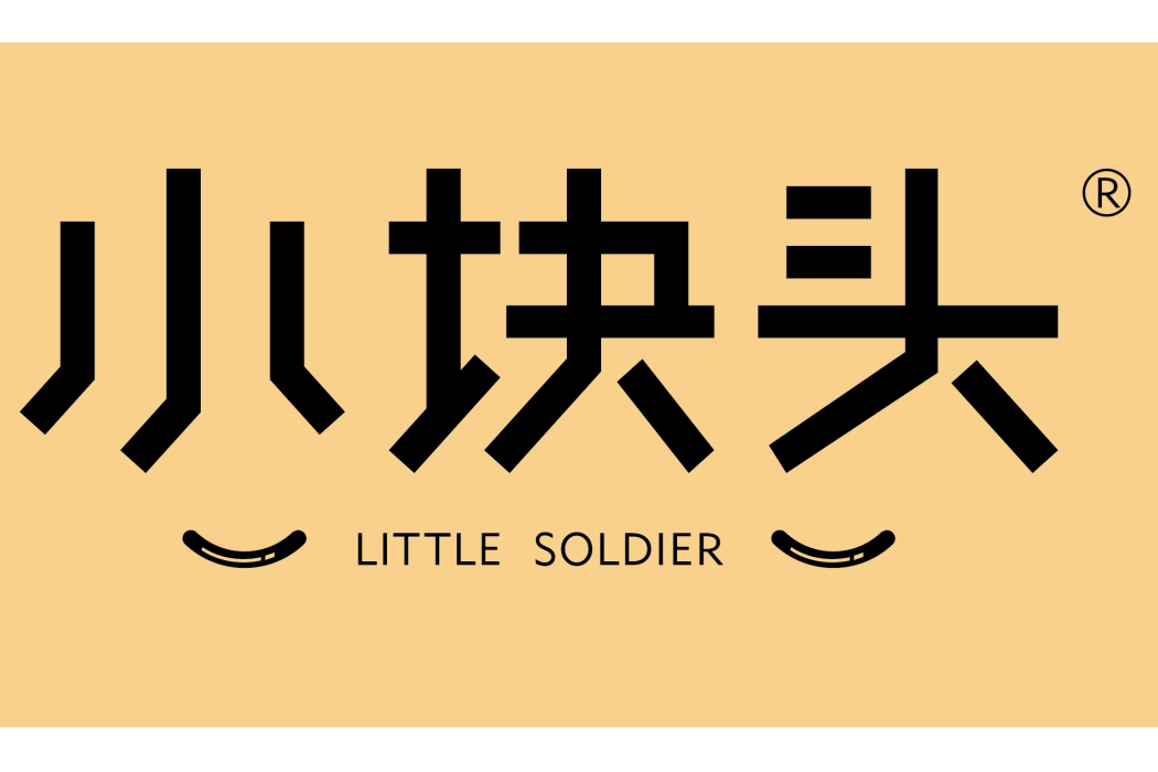 小塊頭 小塊頭