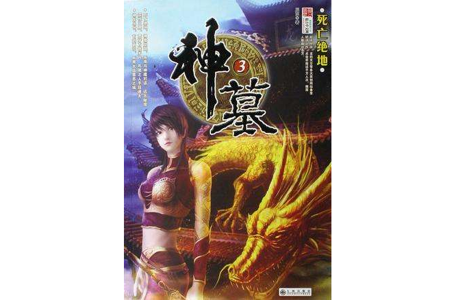 神墓3 神墓3