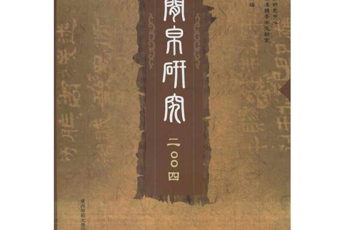 簡帛研究2004 簡帛研究2004