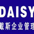 戴斯企業管理（北京）有限公司