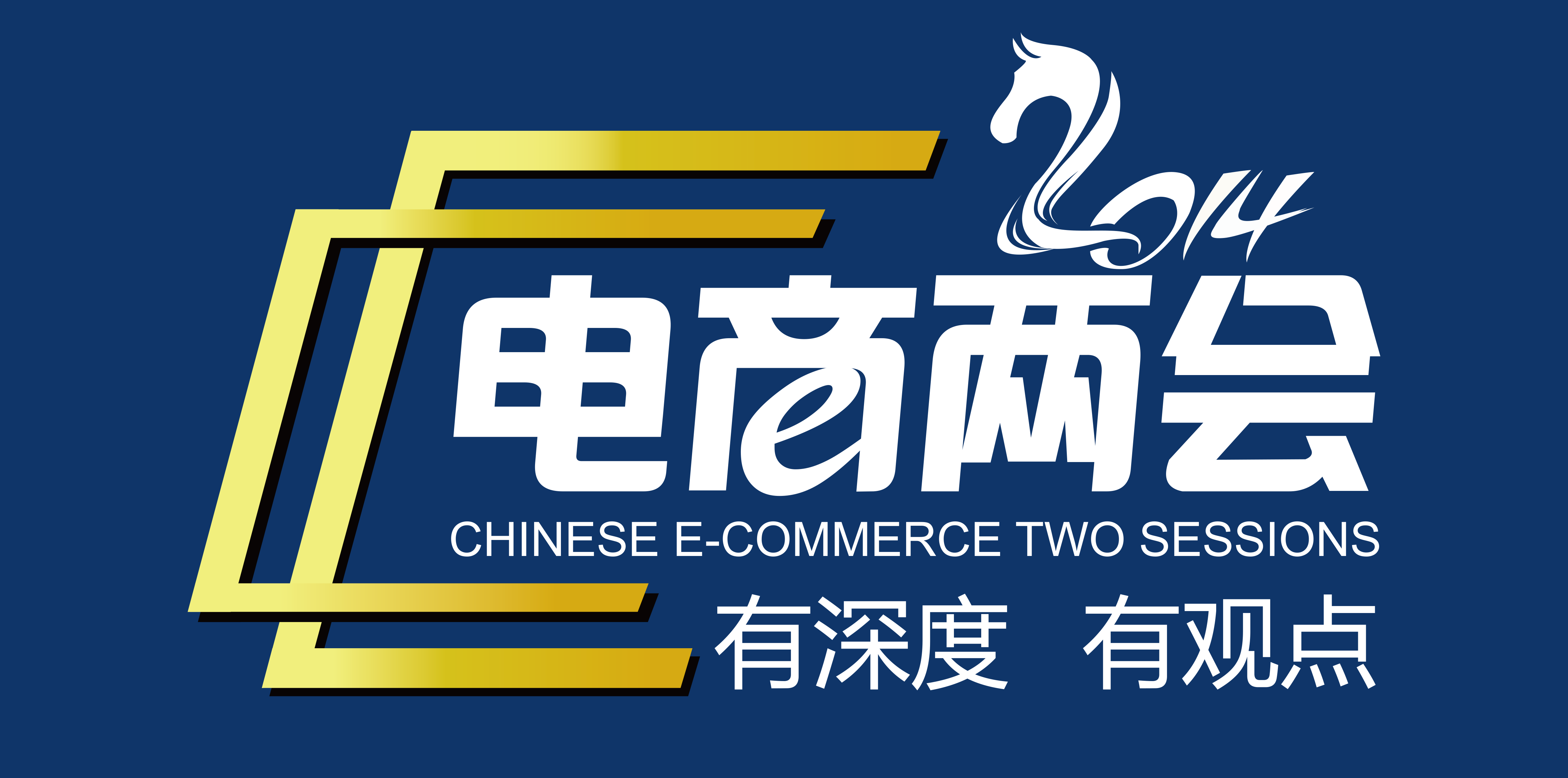 電商兩會 2014 logo