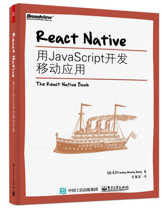 React Native:用JavaScript開發移動套用 React Native:用JavaScript開發移動套用