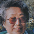 傅文淑 傅文淑