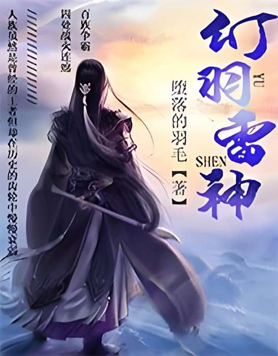 幻羽雷神 幻羽雷神