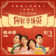 萱草花(電影《你好,李煥英》的主題曲) 萱草花(電影《你好,李煥英》的主題曲)