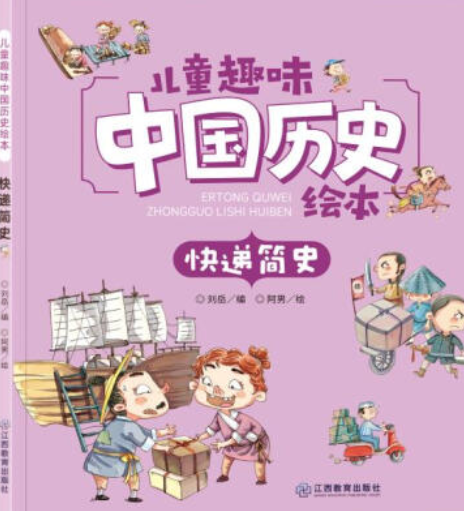 快遞簡史 快遞簡史