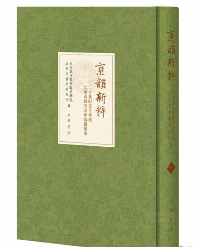 京韻新粹 京韻新粹