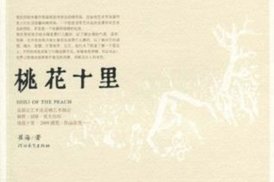 桃花十里 桃花十里