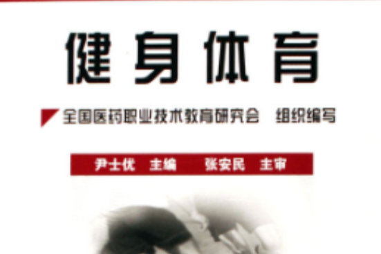 健身體育