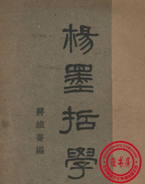 楊墨哲學 楊墨哲學