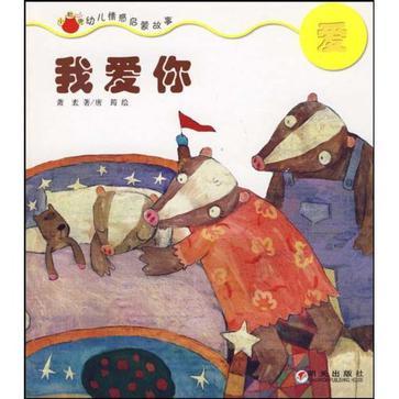 我愛你-愛 我愛你-愛