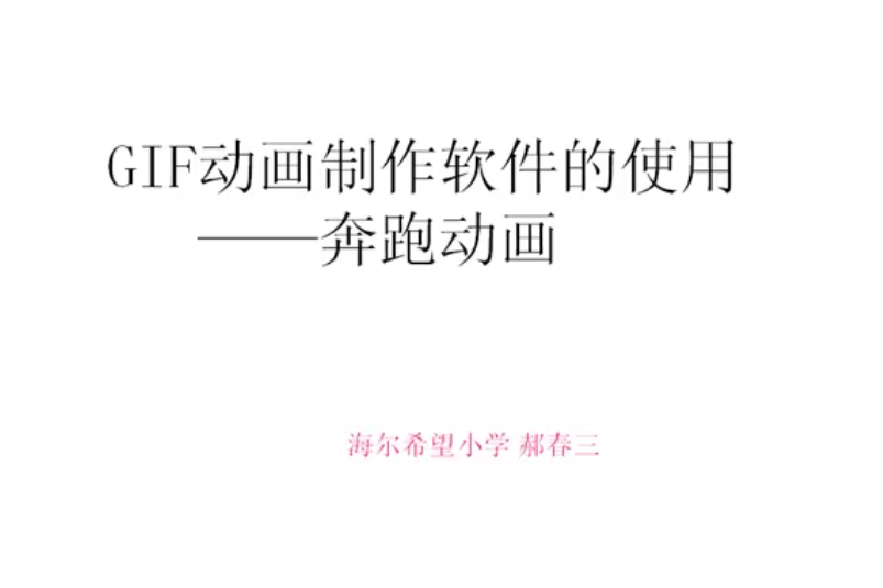 奔跑動畫 奔跑動畫