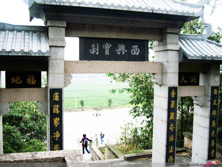 西興寺