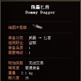 傀儡匕首 傀儡匕首