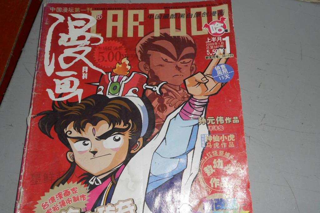 漫畫月刊 漫畫月刊