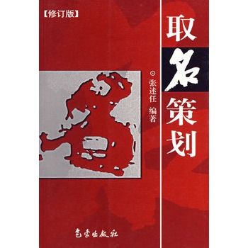 取名策劃 取名策劃