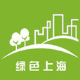 上海市綠化和市容管理局