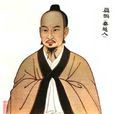 扁鵲傳 扁鵲傳