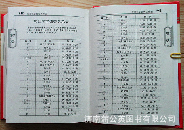 現代漢語通用字表