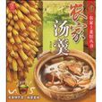 農家湯羹 農家湯羹