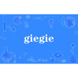 giegie giegie