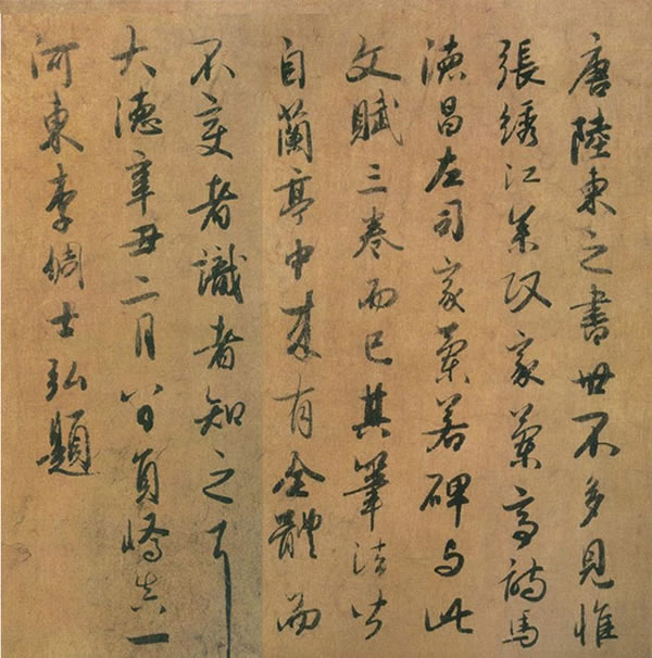 跋陸柬之書文賦卷