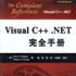 Visual C++.NET完全手冊 Visual C++.NET完全手冊