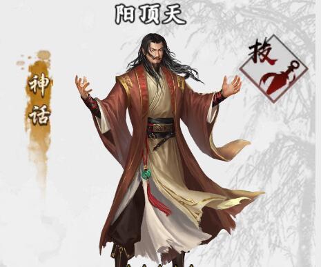 陽頂天(手遊《新射鵰群俠傳之鐵血丹心》中的俠客) 陽頂天(手遊《新射鵰群俠傳之鐵血丹心》中的俠客)