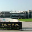 台北海洋技術學院