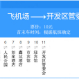通遼公交50路 通遼公交50路