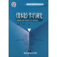學習與研究 學習與研究