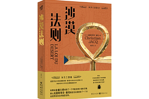 沙漠法則(2025年重慶出版社出版的圖書) 沙漠法則(2025年重慶出版社出版的圖書)