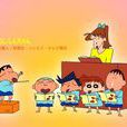向日葵小班(《蠟筆小新》小班級) 向日葵小班(《蠟筆小新》小班級)