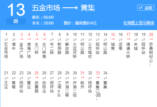 淮安公交13路 淮安公交13路